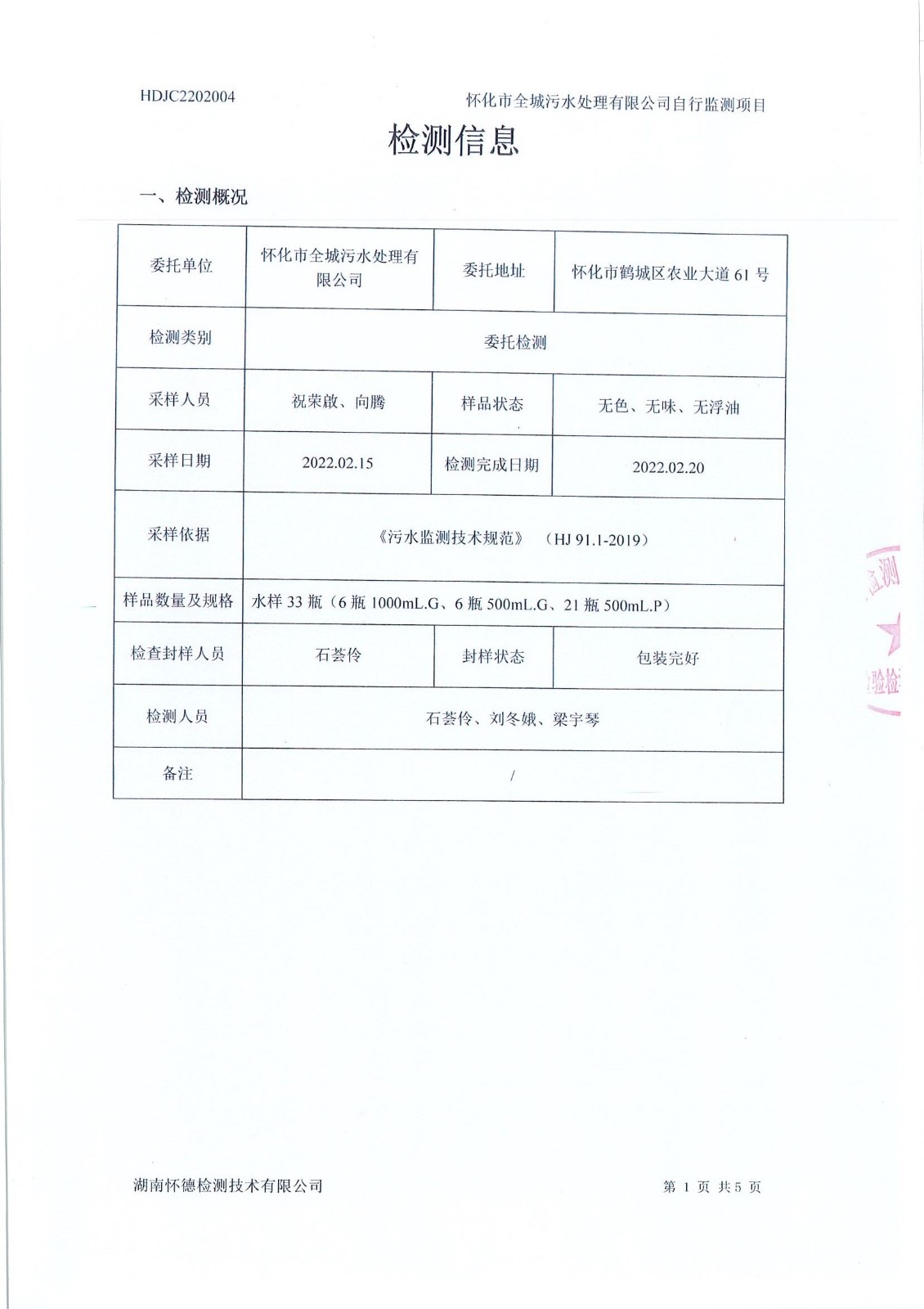 2月 污水檢測報告1.jpg